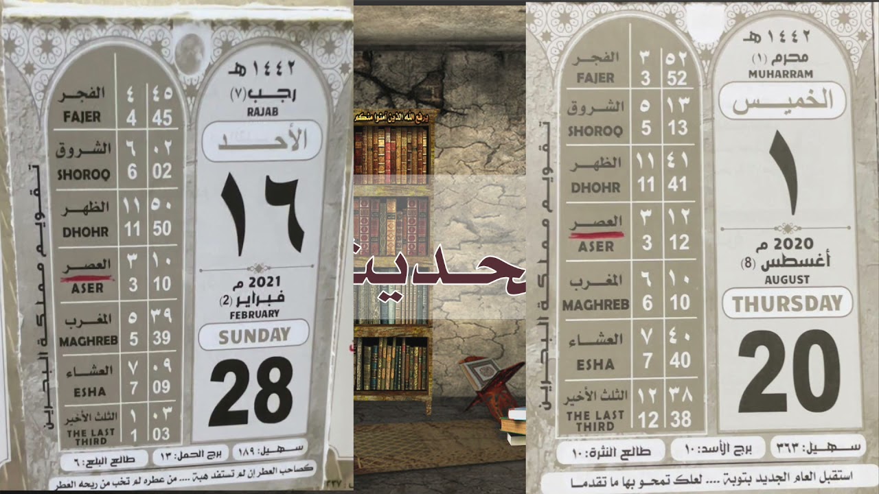 خطأ مساواة وقت صلاة العصر في الصيف مع  الشتاء وبينهما فرق في الوقت للعلامة فوزي الأثري حفظه الله
