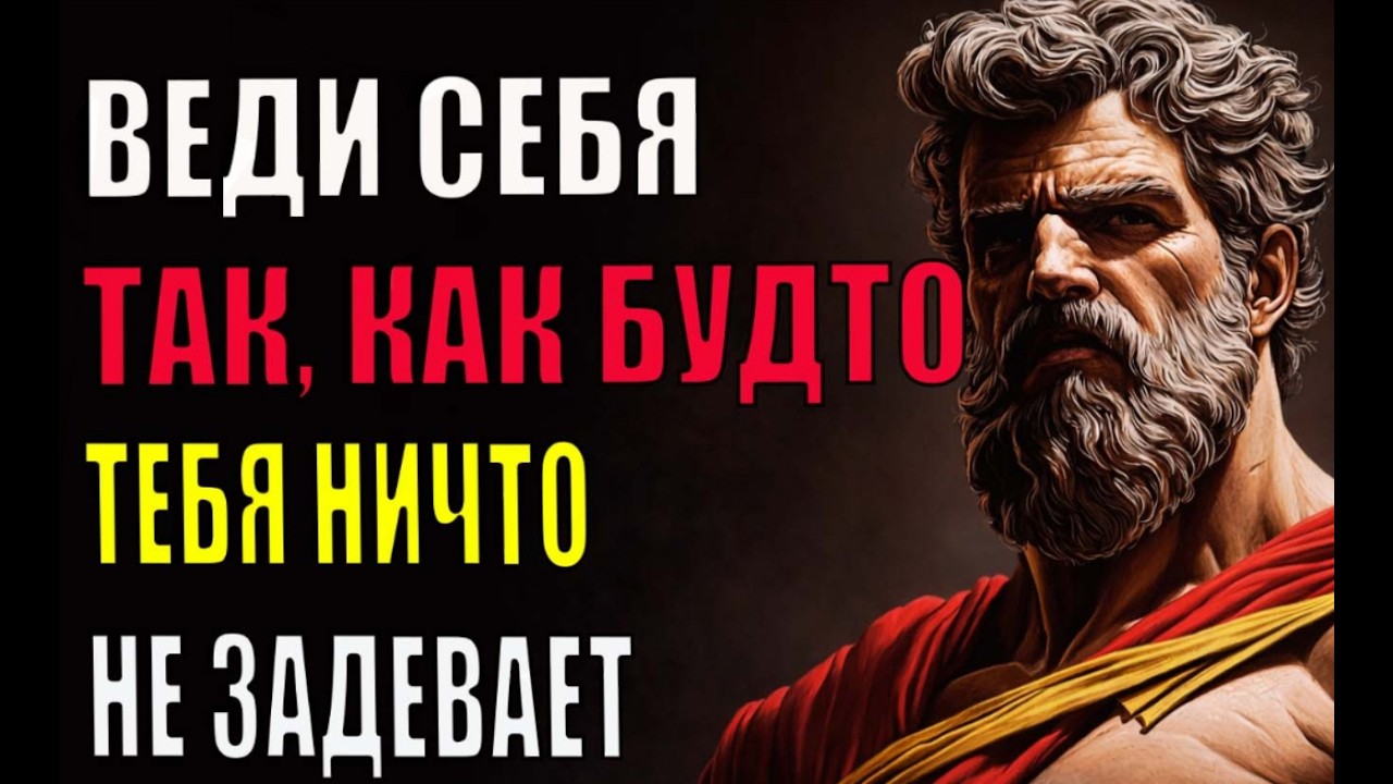Act Like You Don’t Care and Watch What Happens | The Stoic Mindset in Action