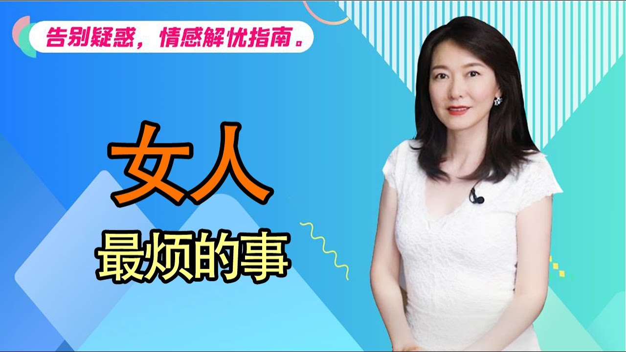 【艾弥儿】女人最烦男人做的一件事