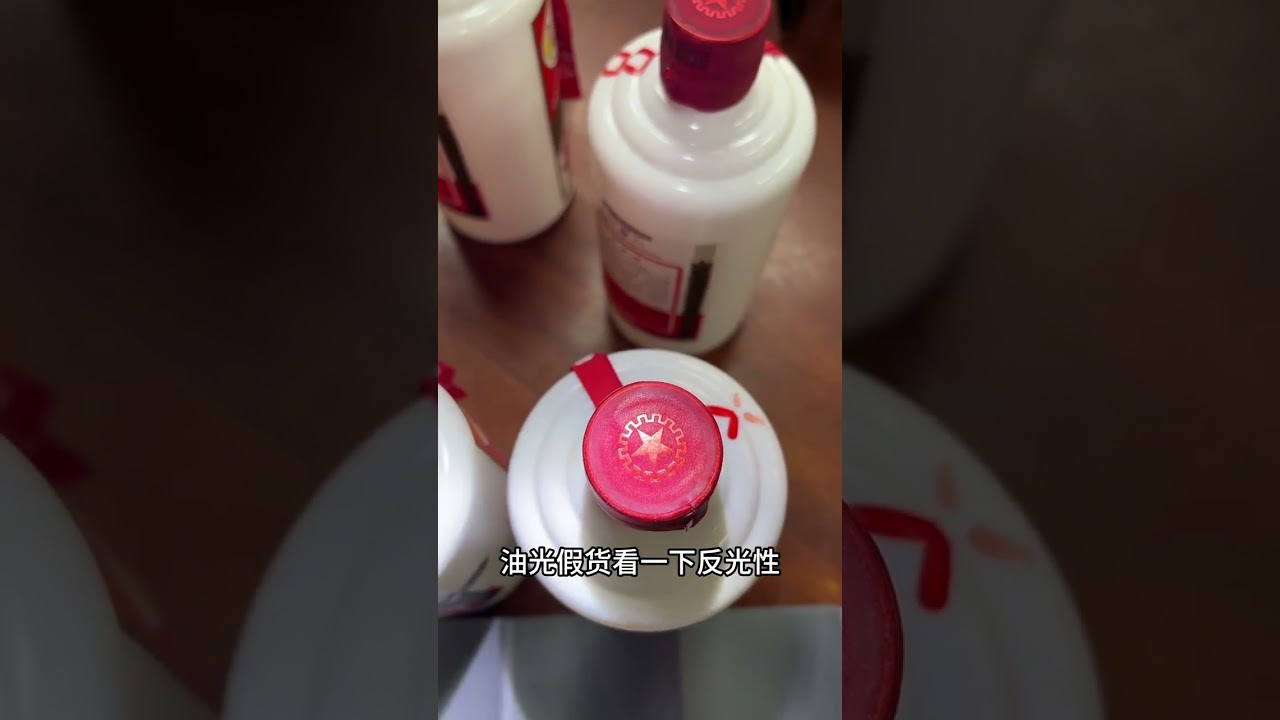 高仿红胶帽 茅台真假鉴定 茅台 寄卖行培训 名酒回收 白酒推荐