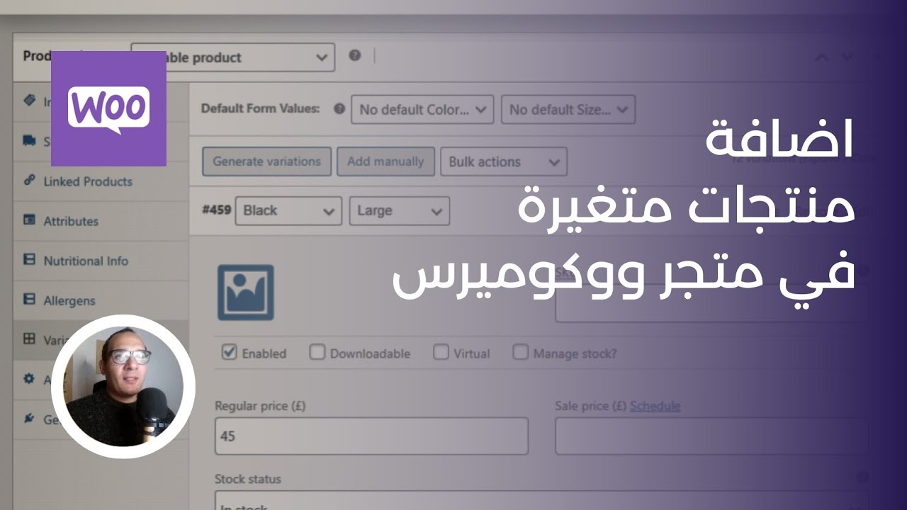 اضافة منتج متغير في متجر ووكومرس | منتجات متعددة الأنواع و الأسعار | WooCommerce Variable Products