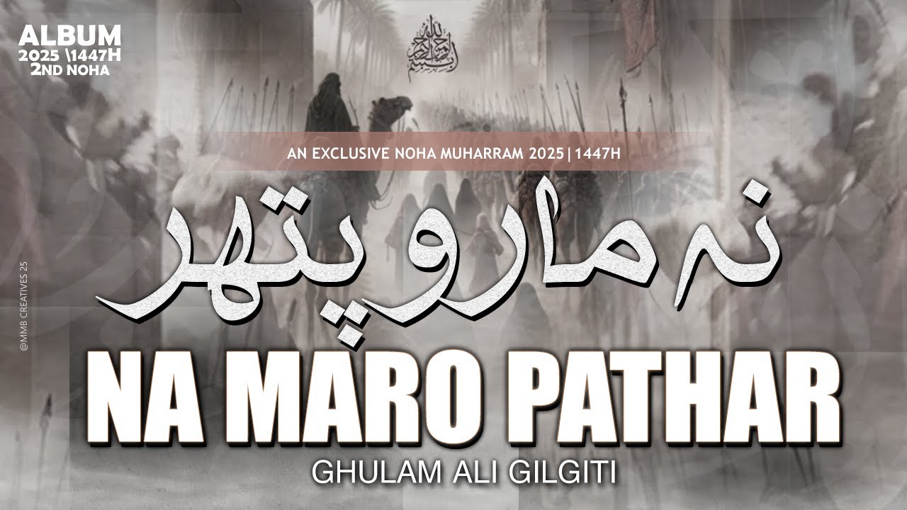 Na Maro Pathar| New Noha 2025-1447H| Ghulam Ali Gilgiti
