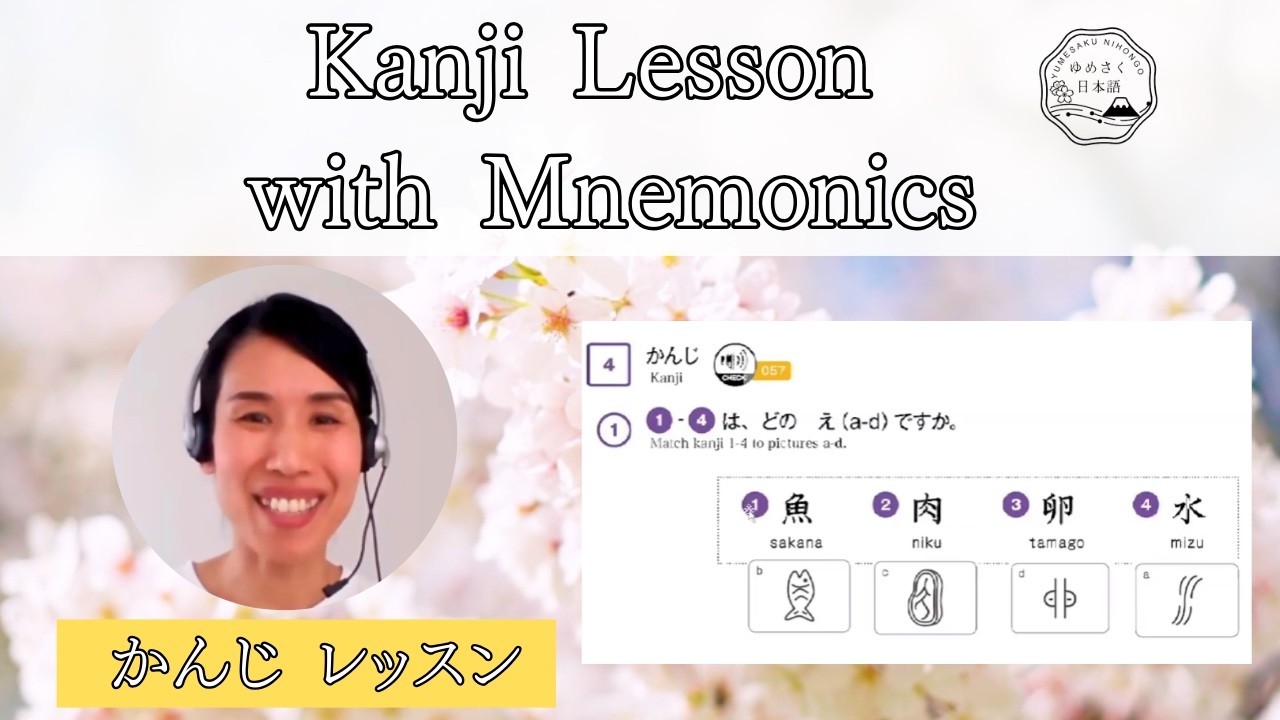 Kanji Lesson with Mnemonics🌸漢字(かんじ)レッスン