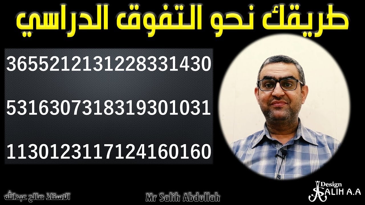 ⁨مراحل عمل الذاكرة و طريقة ربط المعلومات لاسترجاعها بشكل أسرع و أدق  - الاستاذ صالح عبدالله