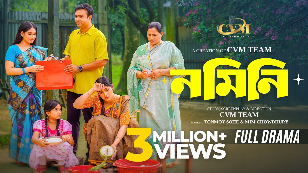 নমিনি | Nominee | Full Natok | Tonmoy Sohel | Mim Chowdhury | Mohin Khan | Bangla New Natok 2026