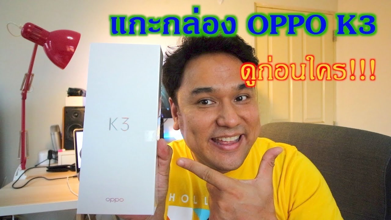 แกะกล่อง OPPO K3 ฆ่าตายทั้งอำเภอ งบ 8 พัน!!!