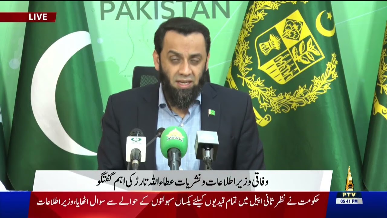 Information Minister Attaullah Tarar Addresses | PTV News | 22-08-2026