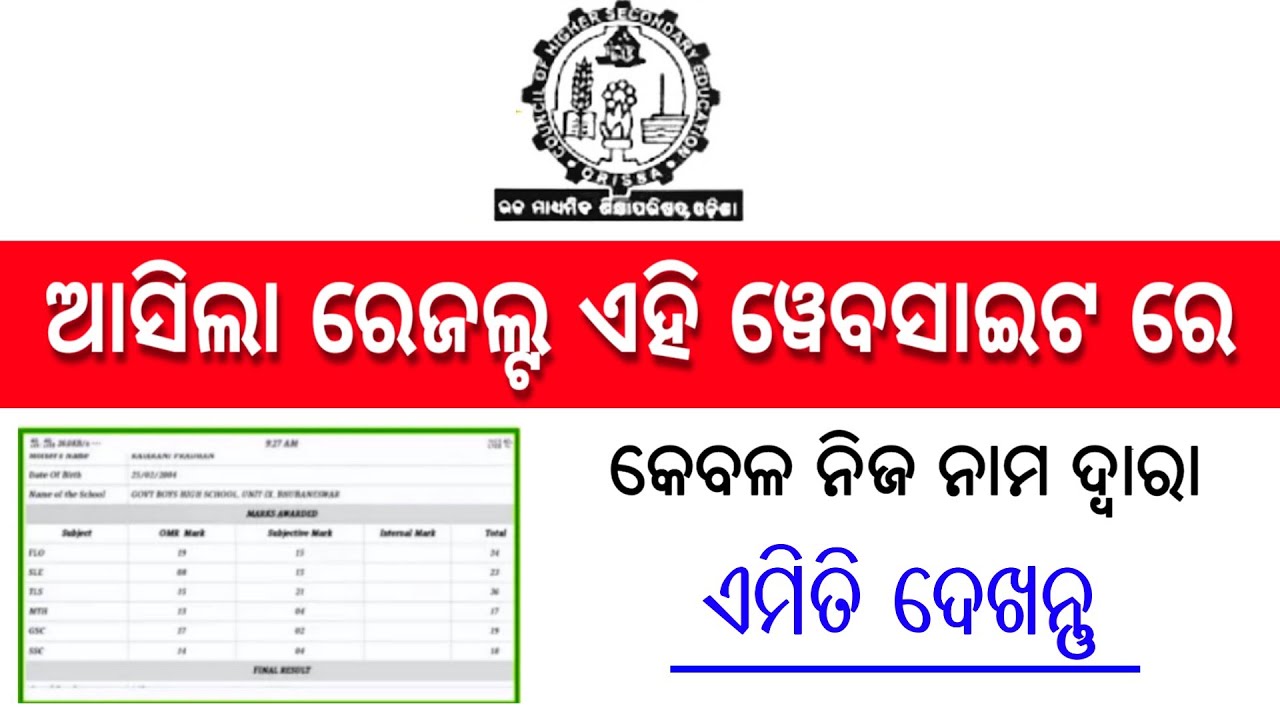 Odisha Matric Result Without Roll Number | Check 2020 10th Result Only Your Name