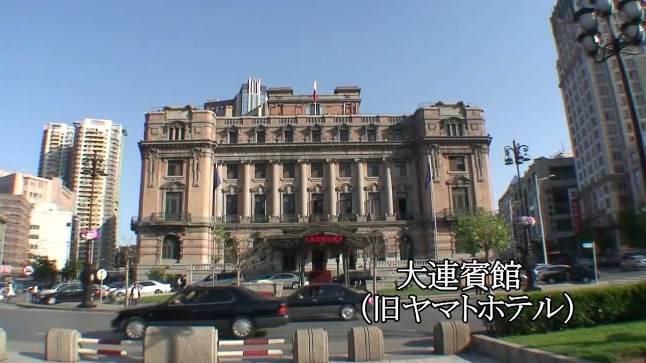 大連　前編