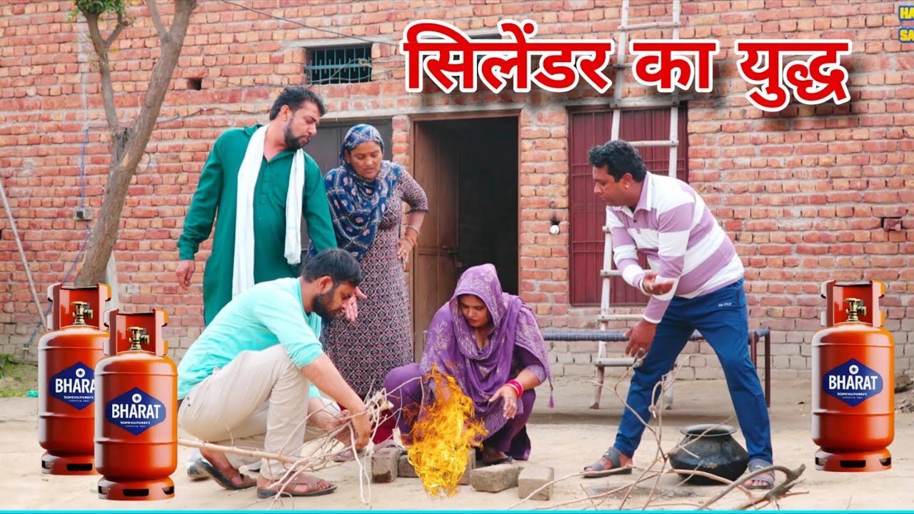 सिलेंडर का युद्ध #haryanvi #natak #episodes Reena Balhara #balhara on Haryanvi Sanskar