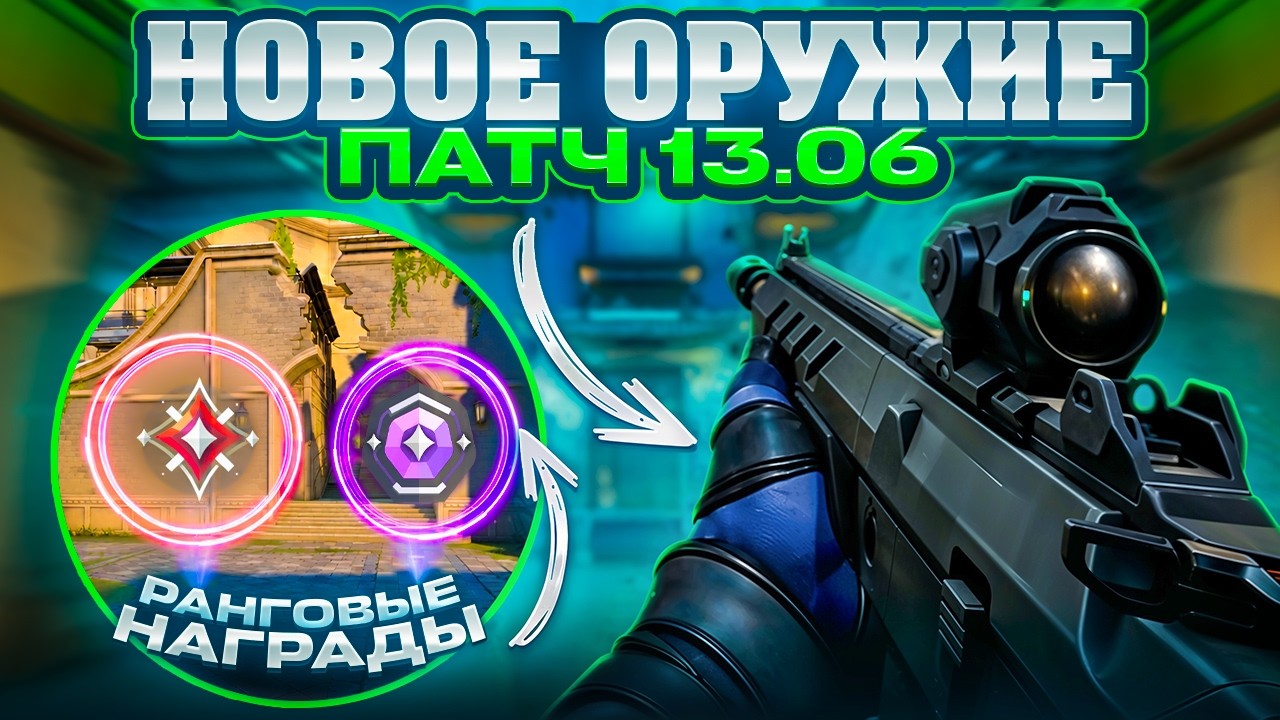 RIOT WENT ALL OUT! New weapon and a crazy mode in VALORANT! VALORANT Patch 13.06 - VALORANT news