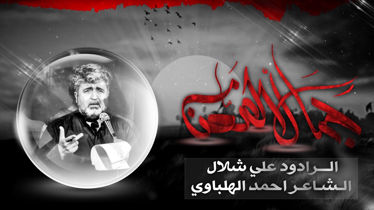 جمال الضعن|ملا علي شلال | موكب عقيله بني هاشم |مجالس خروج الضعن |1442هـ|