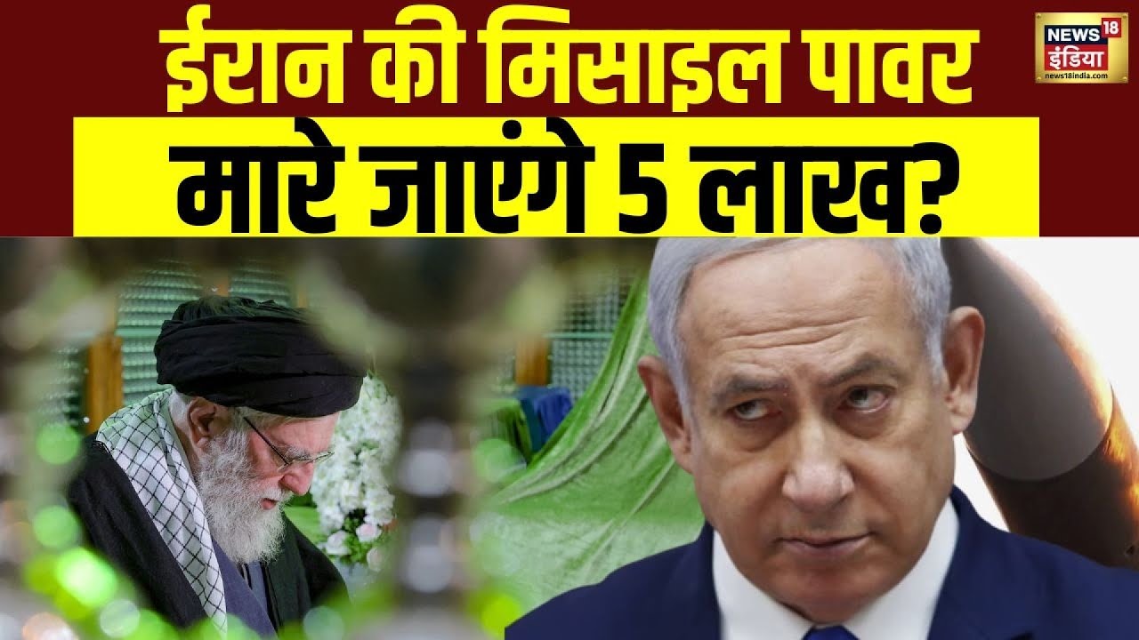 ख़ामेनेई ने लॉन्च किया ऑपरेशन 'ख़ुर्रम' टाइगर? | Khamenei | Donald Trump | Netanyahu | N18G