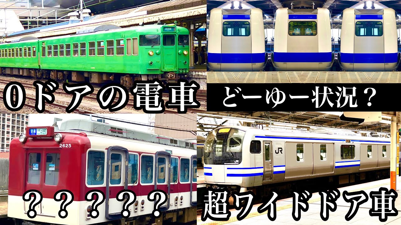 【総まとめドアシリーズ】ドアがおかしくなっちゃったアホ電の過去4作を見ていこうスペシャル