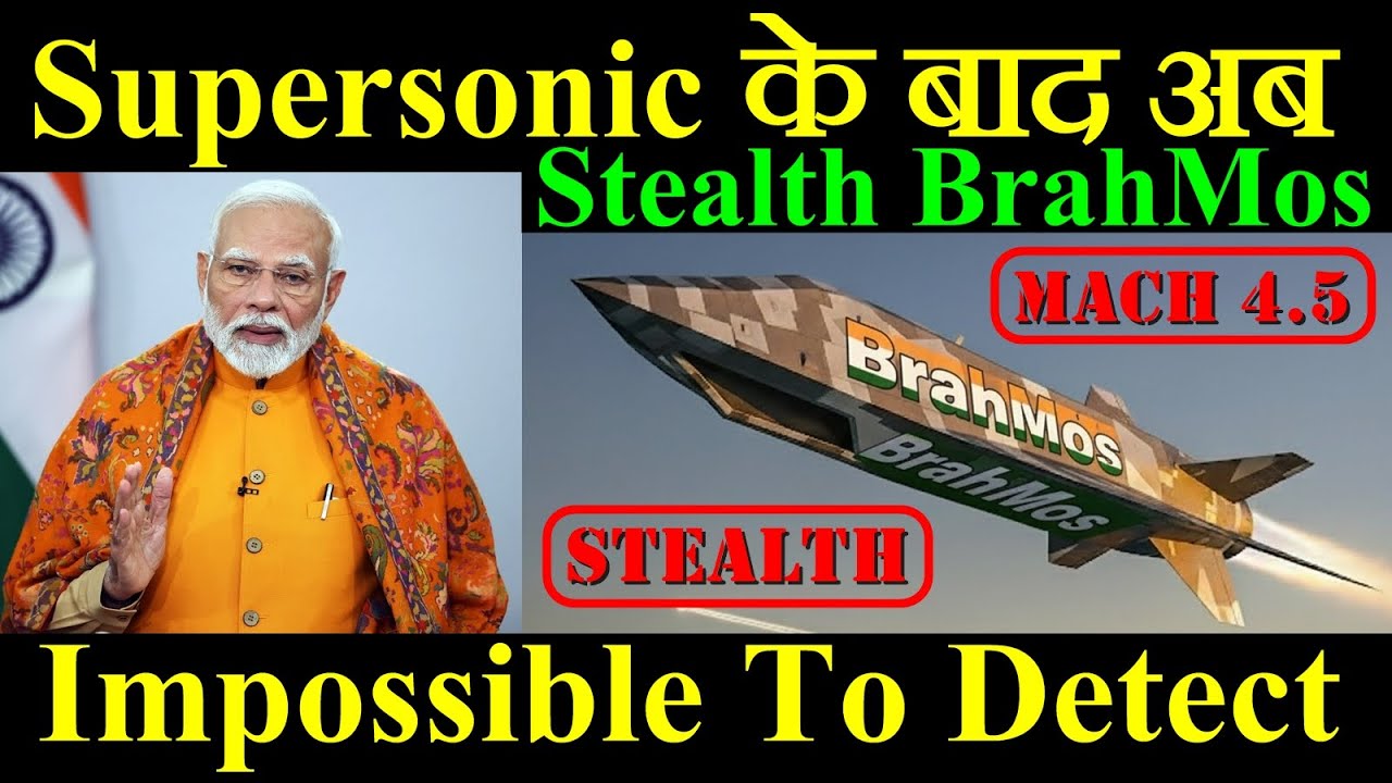 Supersonic BrahMos के बाद अब Stealth BrahMos, Detect करना Impossible
