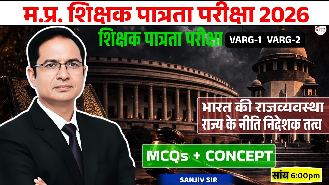 MOST MCQs + CONCEPT | MPTET  2026 VARG-1,2 | RPSC 1st , 2nd Grade | INDIAN POLITY |POLITICAL SCIENCE