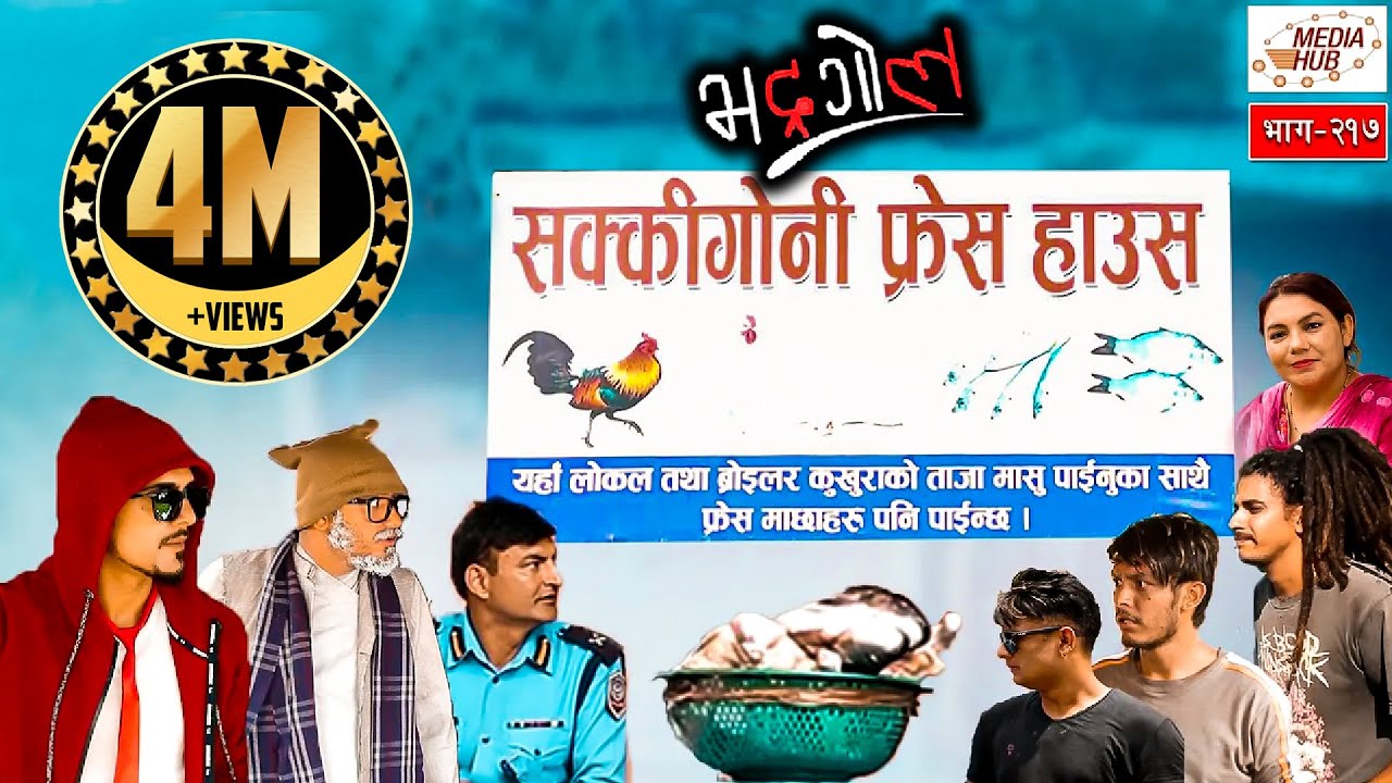 Bhadragol || Episode-217 || June-28-2019 || By Media Hub Official Channel