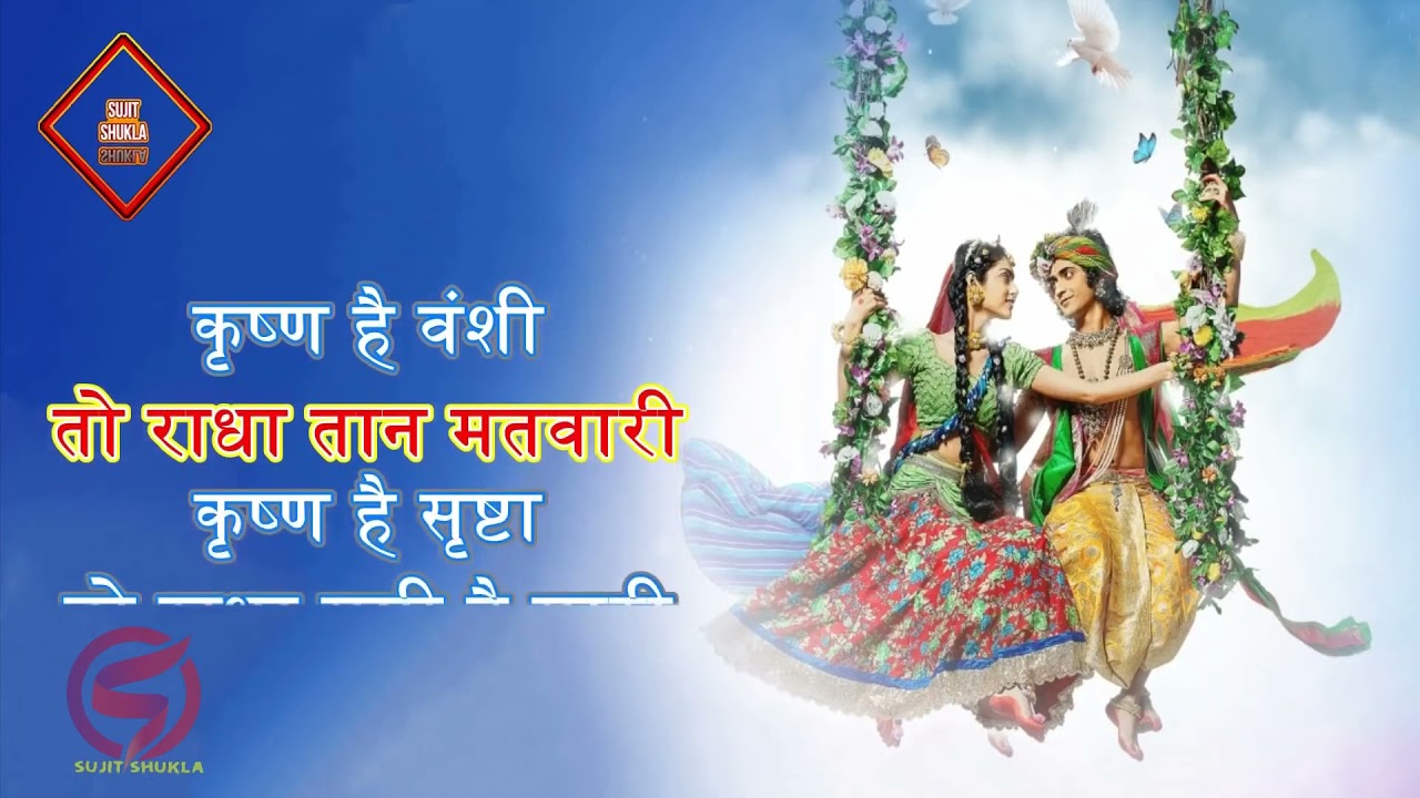 RadhaKrishn - Krishna Hain Vistar Yadi To Saar Hain Radha (Title Song - Full Version With Lyrics)
