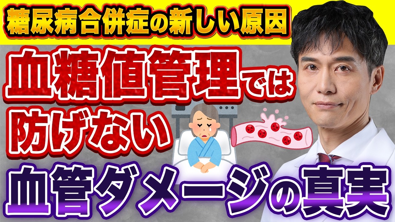 糖尿病の血管合併症は血糖値だけが原因じゃなかった | 赤血球が血管を壊すシグナルを送る、カロリンスカ研究所が突き止めた新メカニズム