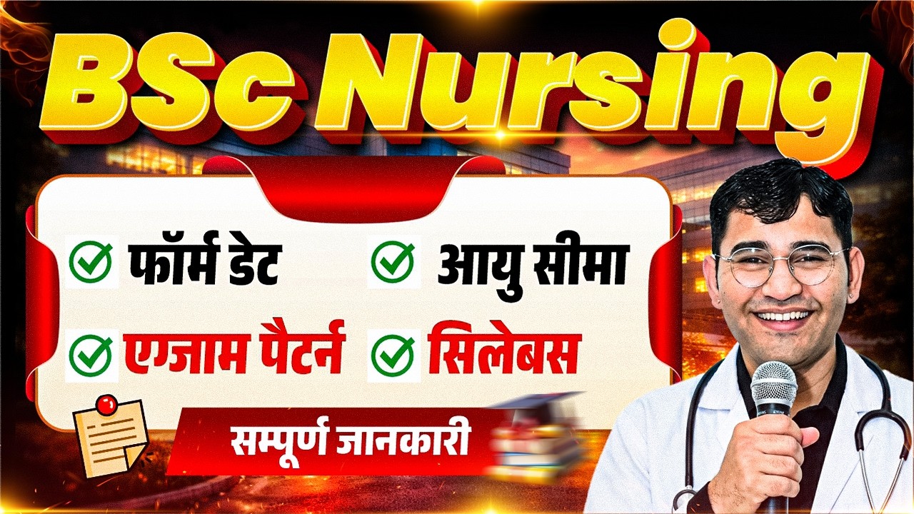 BSc Nursing 2026 | BSc Nursing Entrance Exam 2026 | BSc Nursing 2026 Form Date | Age Limit |Syllabus