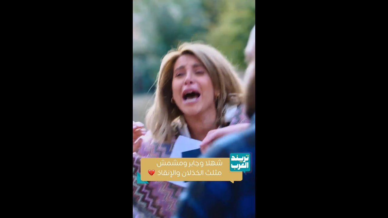 مسلسل مولانا | شهلا وجابر ومشمش.. مثلث الخذلان والإنقاذ