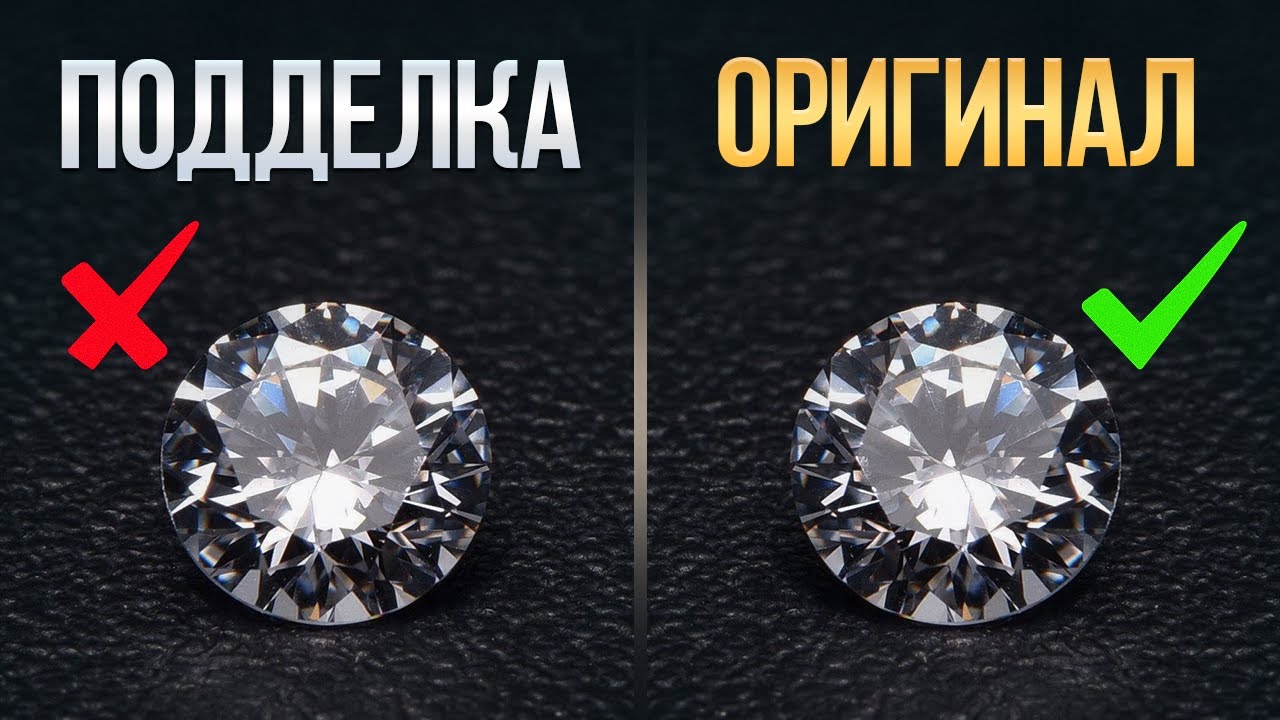 Как ЛЕГКО распознать ПОДДЕЛКУ бриллианта? / РАСКРЫЛ секрет НАСТОЯЩЕГО БРИЛЛИАНТА!