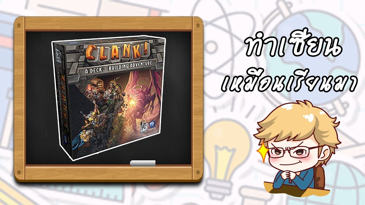 Clank!  - By.K.Chai Trang Board Game House- ทำเซียนเหมือนเรียนมา