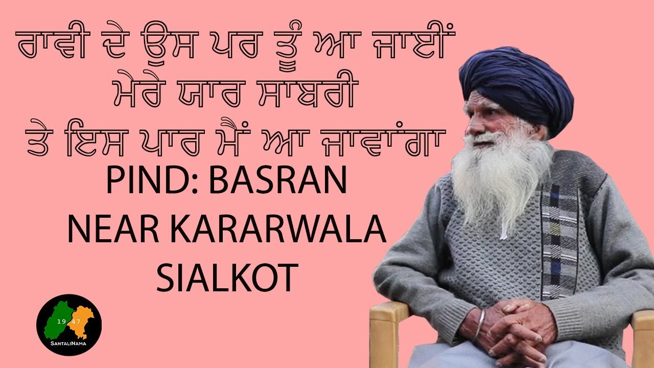 RAAVI DE US PAAR ||  BASRAN NEAR KARARWALA DIAN YADDAN ||  SANTALINAMA-352 BY SANWAL DHAMI