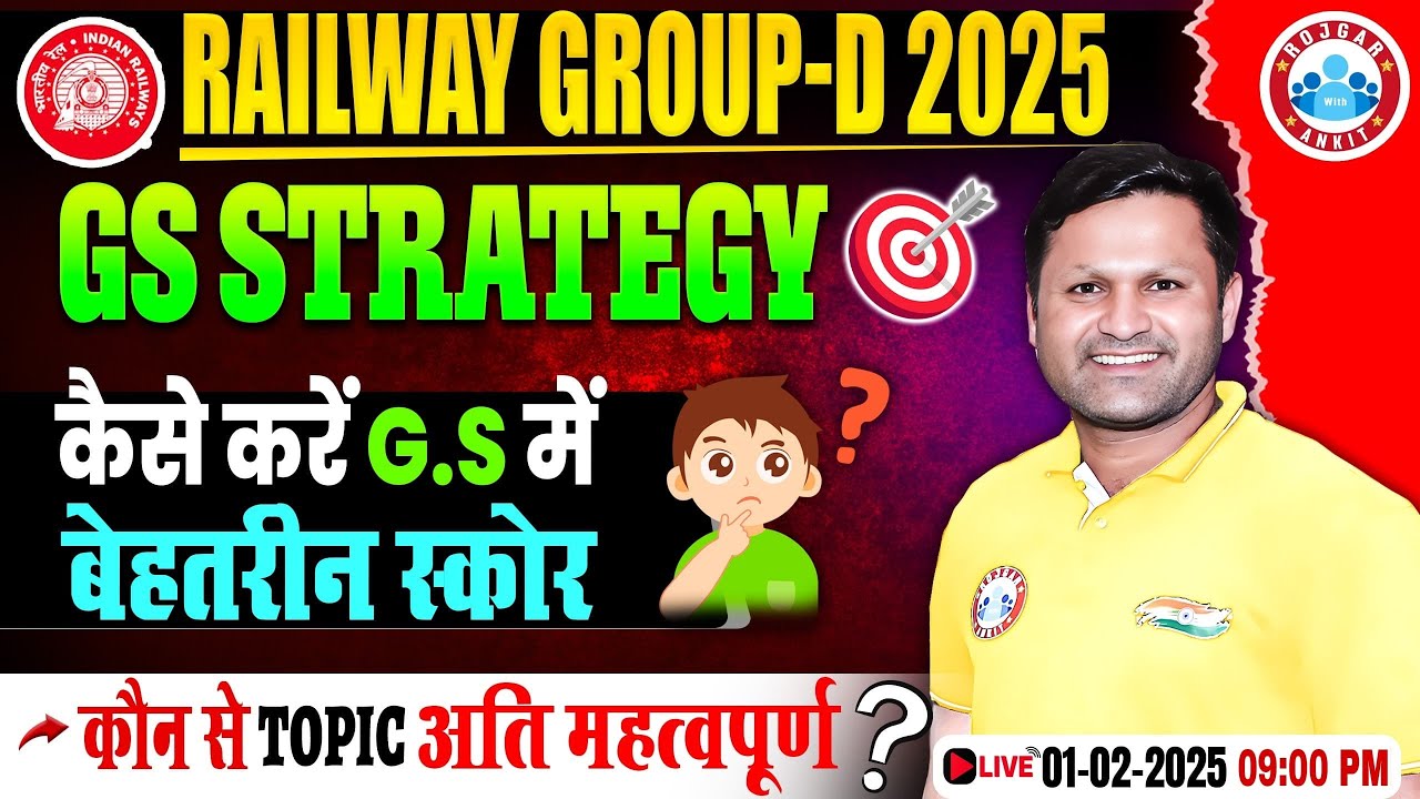 RRB Group D Strategy 2025 | Railway Group D GS Preparation Strategy | कैसे करें GS में Best Score