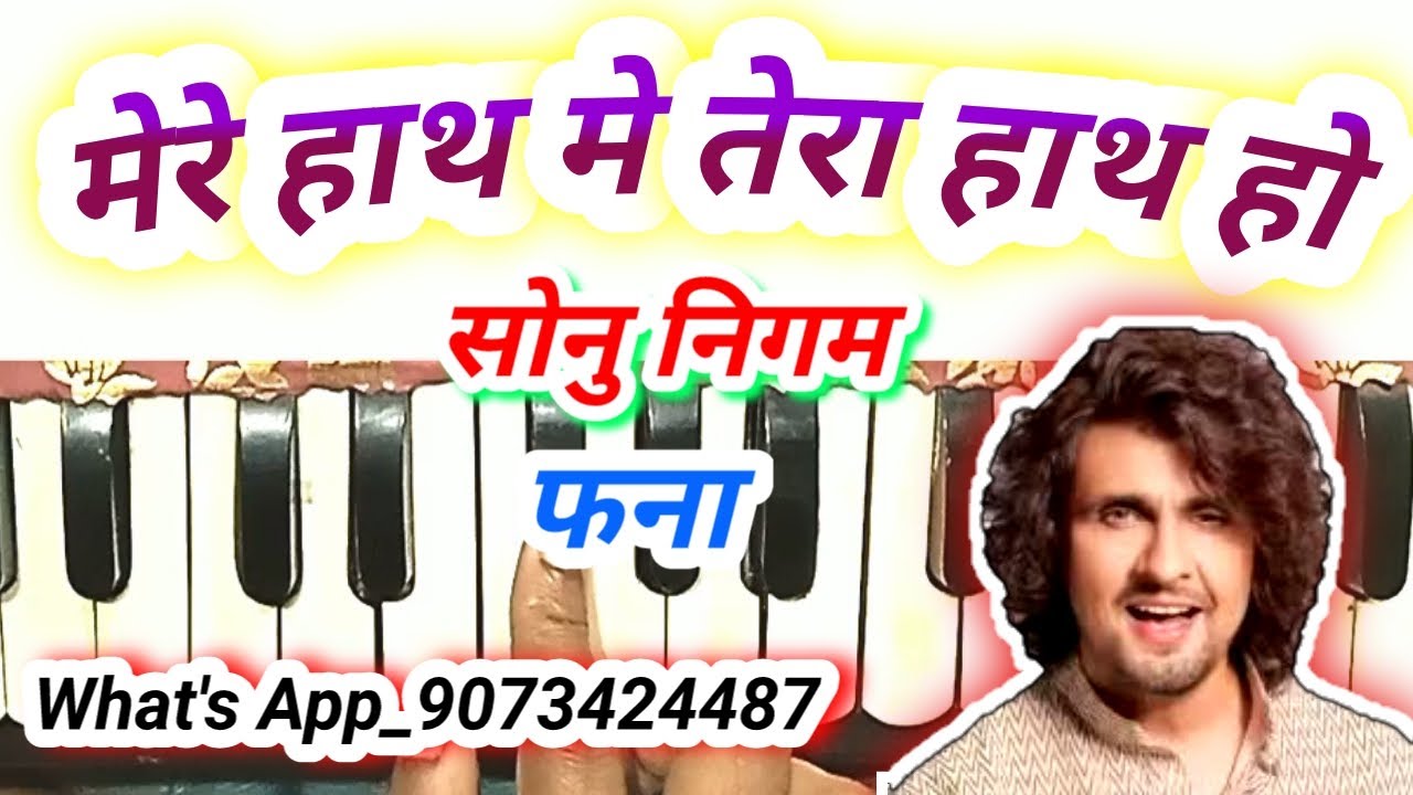 Mere hath me tera hath ho harmonium notes | sonu nigam song harmonium notes