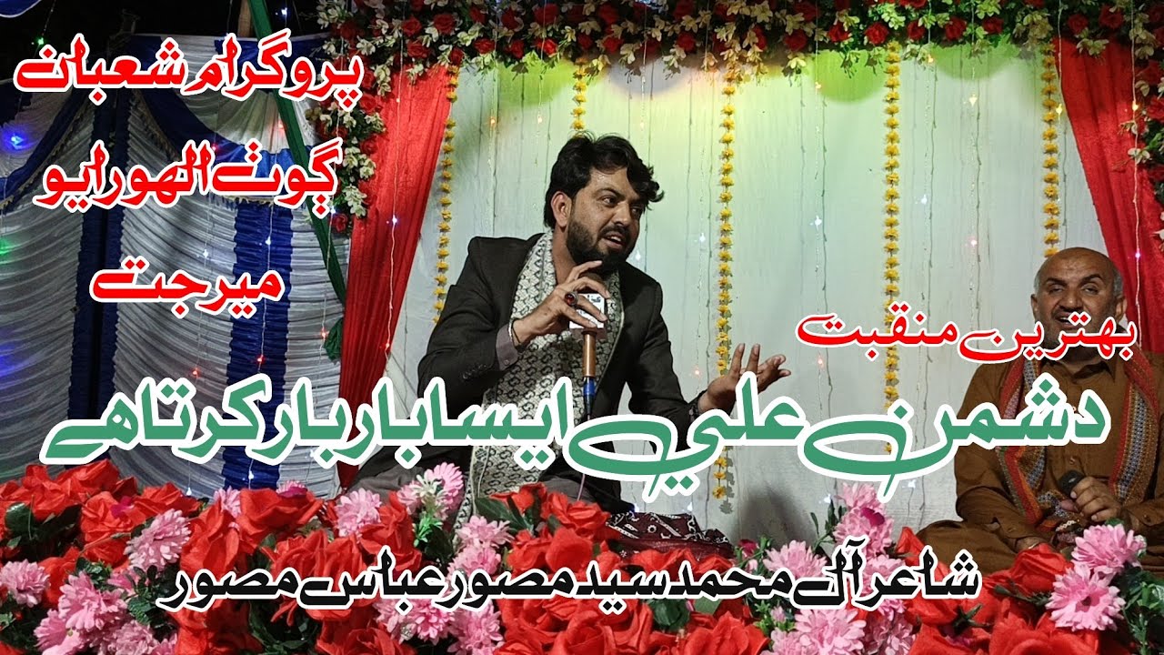 Dushman e ali aesa new qaseeda / syed musawer abbas musawer naqvi