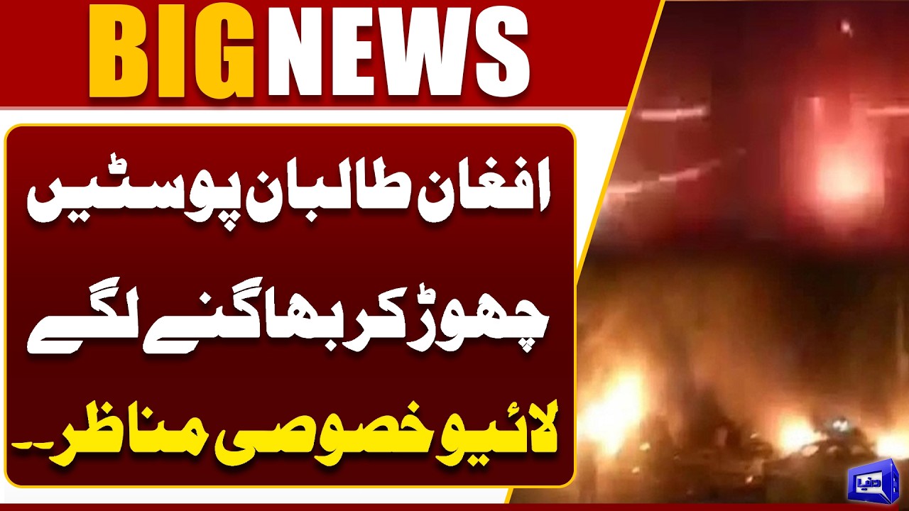 Afghan Taliban Abandon Posts and Flee | Exclusive Live Footage | Breaking News | Dunya News