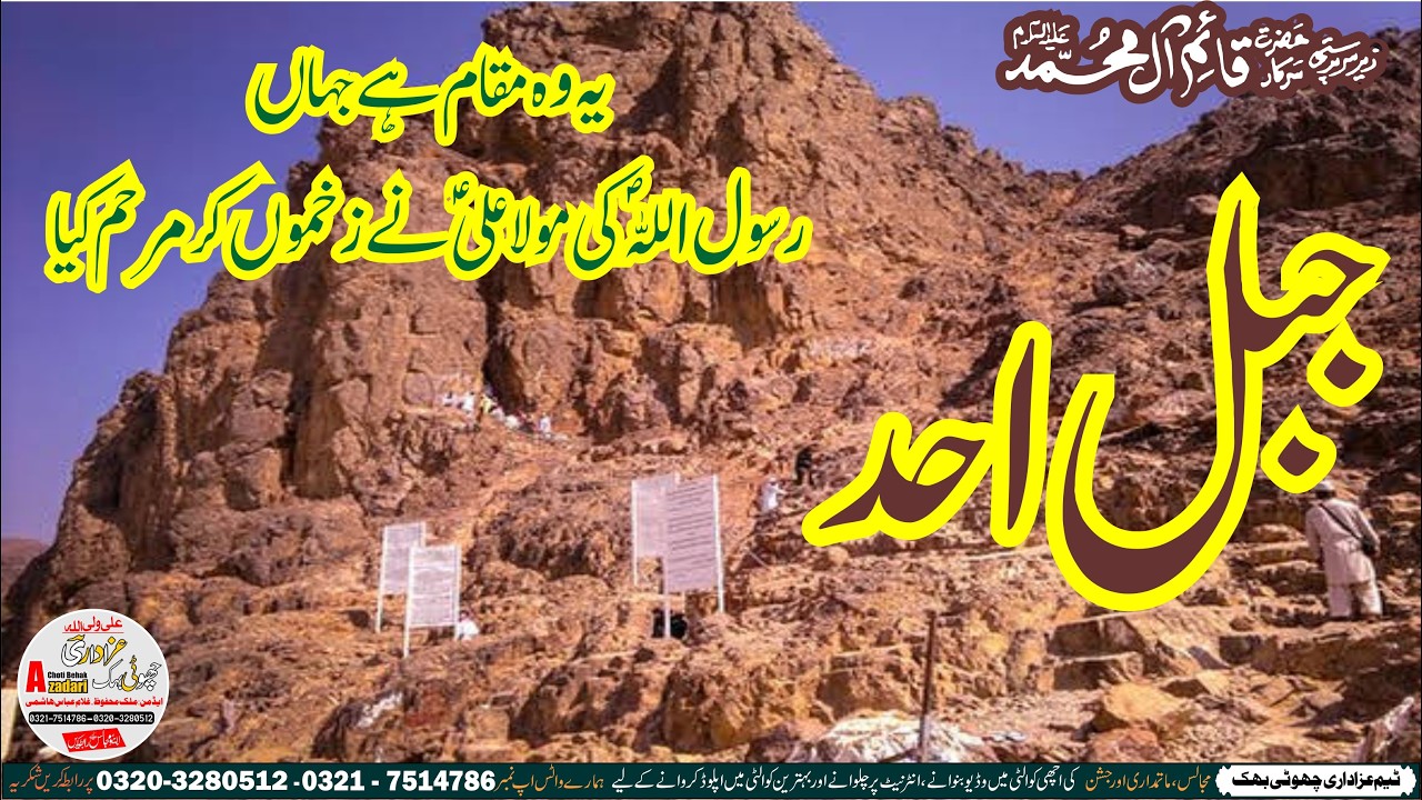 Jabal Uhad In Madina Jahan Rasool Alla Zakhmi Hoye
