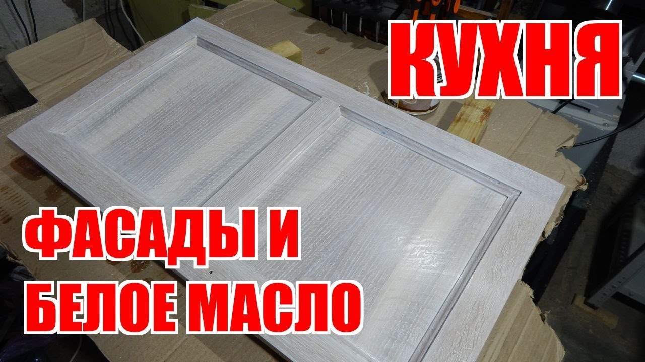 Кухня. Дубовые фасады и белое масло