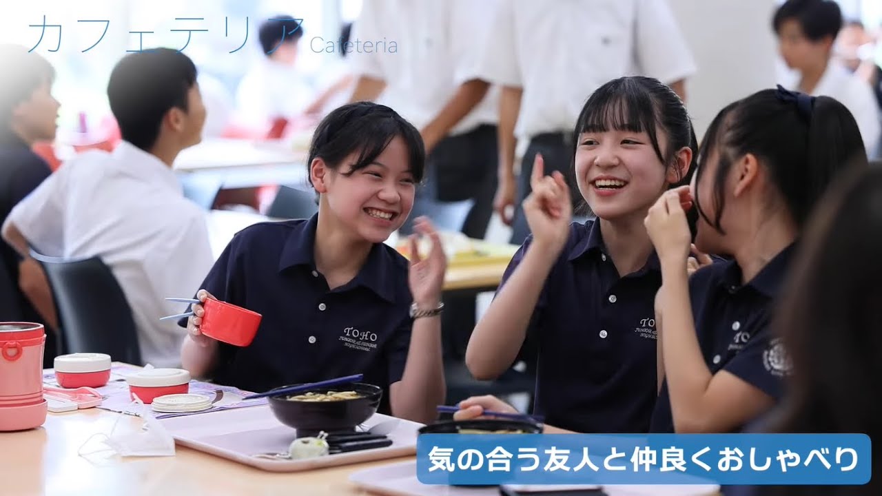 スクール☆PV｜【東邦大学付属東邦中学校】お昼休みは何して過ごす？♪ ～東邦生のお昼休みに密着～ - スクールポット