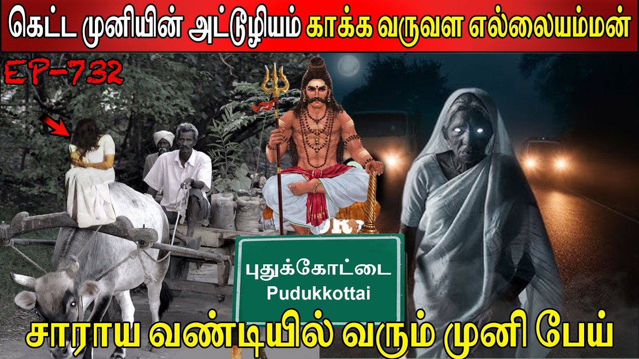கெட்டமுனியின் அட்டூழியம் காக்கவருவள எல்லை அம்மன் | Real life ghost Experience | Back to rewind