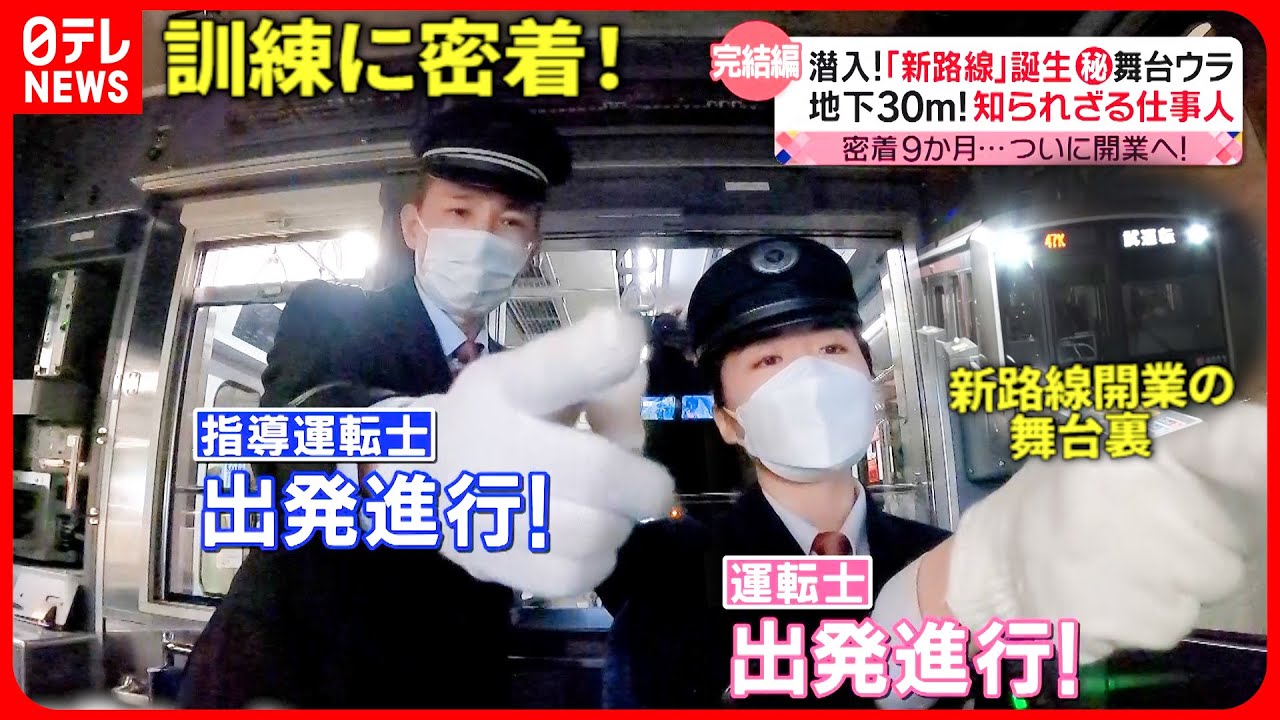 【密着取材】運転士の訓練！横浜の