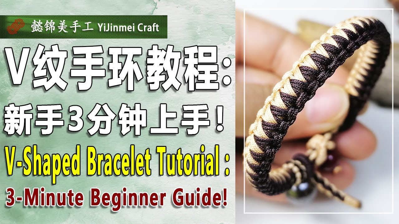 V-Shaped Bracelet Tutorial (Dual Subtitles)  / V纹手环教程 (双语字幕)
