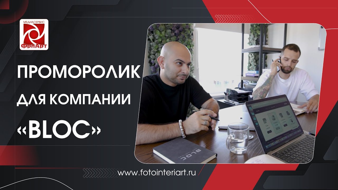Проморолик для компании 