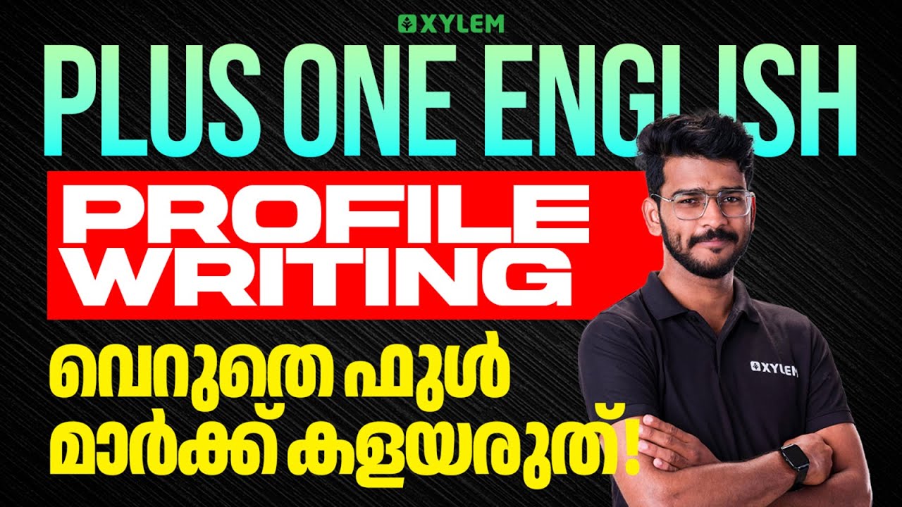 Plus One English | Profile Writing | വെറുതെ ഫുൾ മാർക്ക് കളയരുത്... | Xylem Plus One