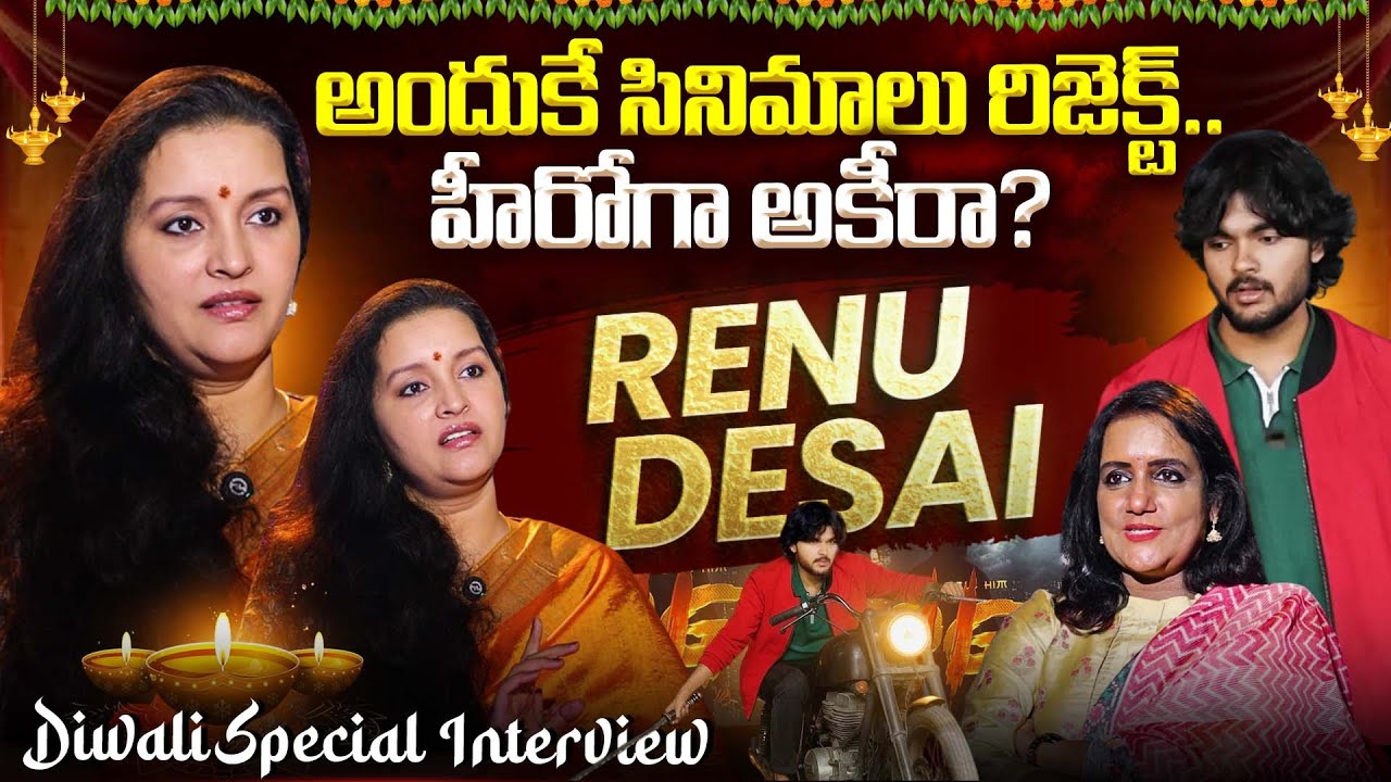Renu Desai Opens Up about Her Life! | Akira Nandan, Aadhya | Diwali Special Interview | #SumanTV