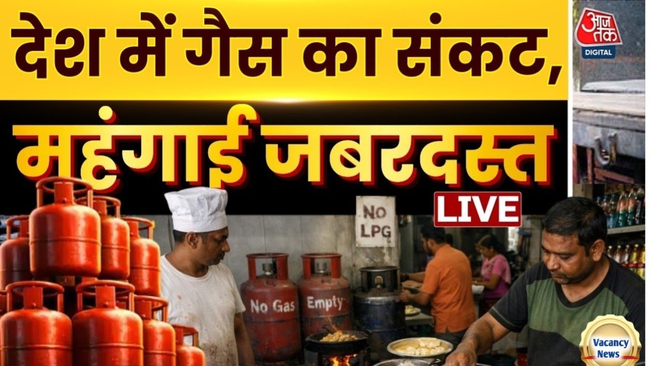 LPG सिलेंडर कि क़िल्लत से,देश में मचा हड़कंप। सरकार ने जारी की एडवाइजरी जल्दी देखें क्या हुआ बदलाव?