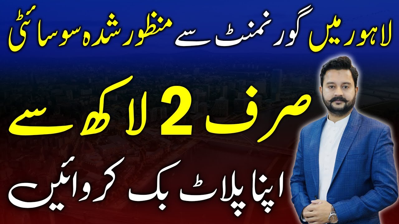 Kingdom Valley Lahore 100% RUDA Approved Society | Booking Form 2 Lac | Latest News May 2025