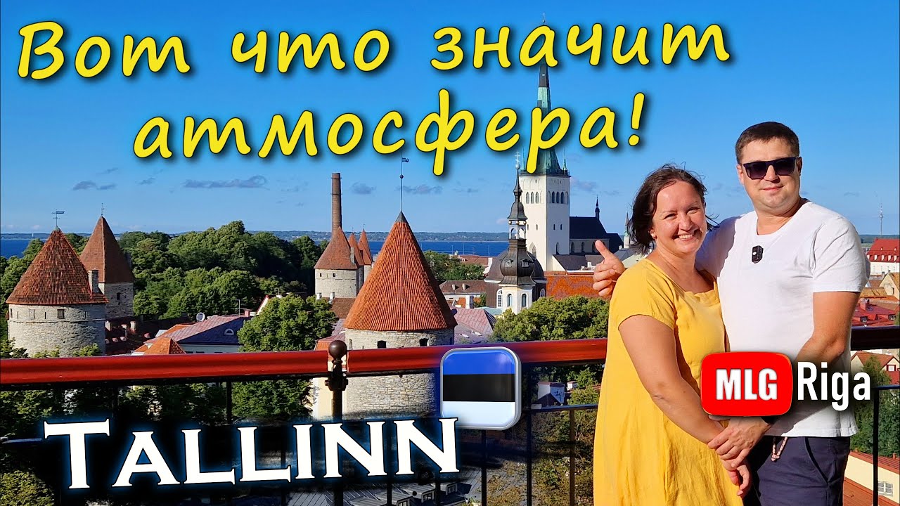 Таллин: Атмосфера Старого Города | Tallinn Old Town Vibes.🇪🇪