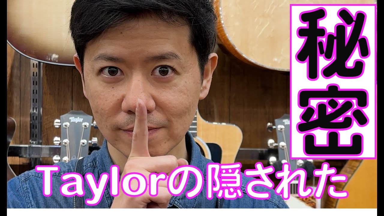 【衝撃】Taylorのここだけの話の巻