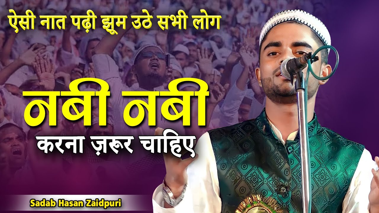 Sadab Hasan Zaidpuri | Jashn e Eid Milad Un Nabi | Katra, Baradari, Barabanki | 2023