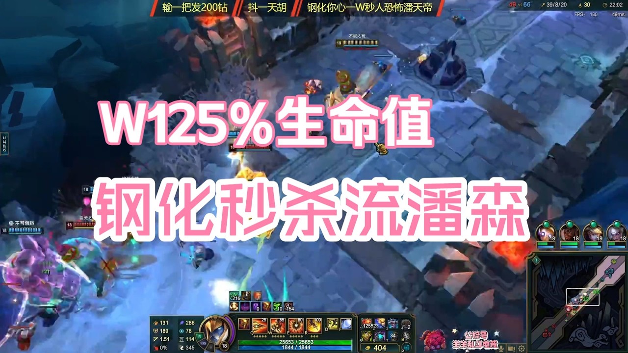 【海克斯大乱斗】潘天帝满血一W125%最大生命值伤害，钢化你心+秘术无限W爽杀！