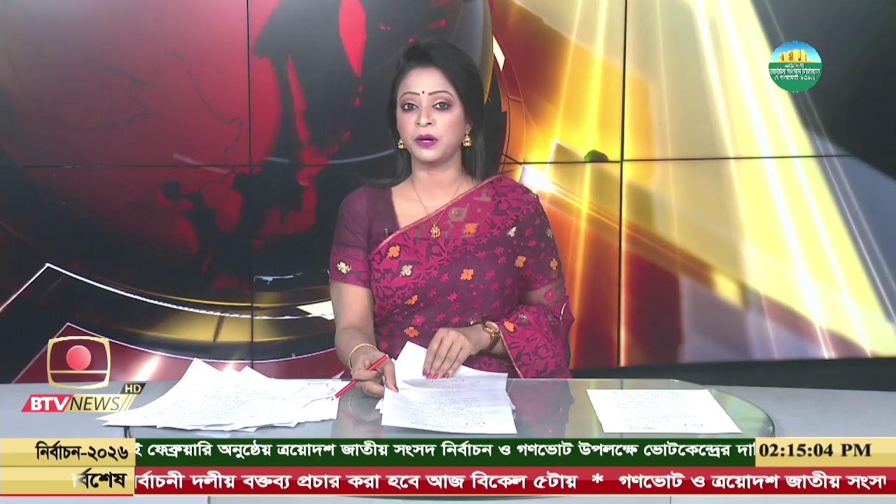 দুপুর ২টার সংবাদ - ০৯ ফেব্রুয়ারি, ২০২৬