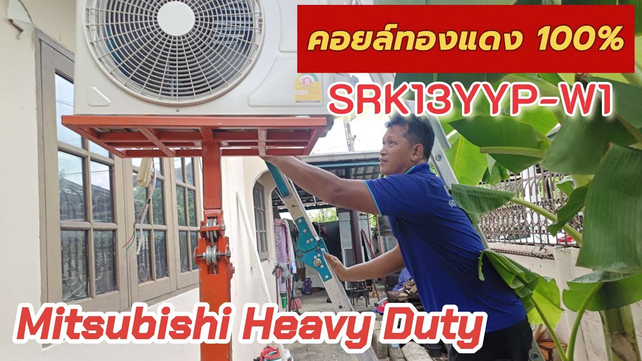 แอร์ใหม่ ปี 2023 แผงคอยล์ร้อนเป็นทองแดง Mitsubishi Heavy Duty Inverter 