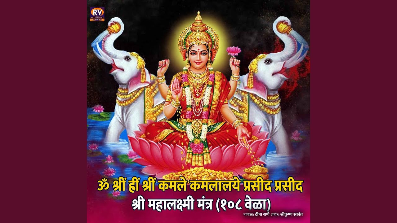 Om Shreem Hreem Shreem Kamle Kamalalaye Praseed Praseed Shri Mahalaxmi Mantra 108 times